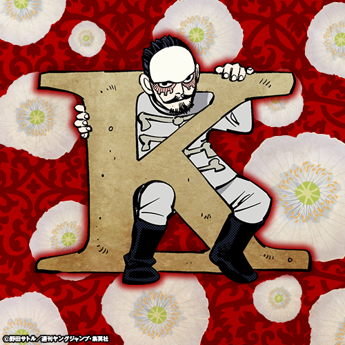 「ゴールデンカムイ」で彼氏にしたいキャラは？ part11