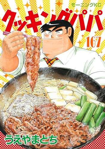 【もっ最高!】クッキングパパ【バータレイ】part2