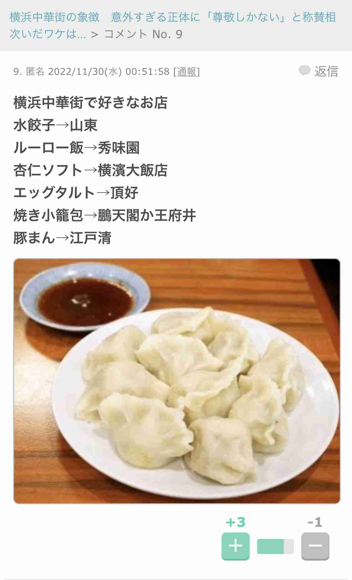 横浜中華街おすすめ