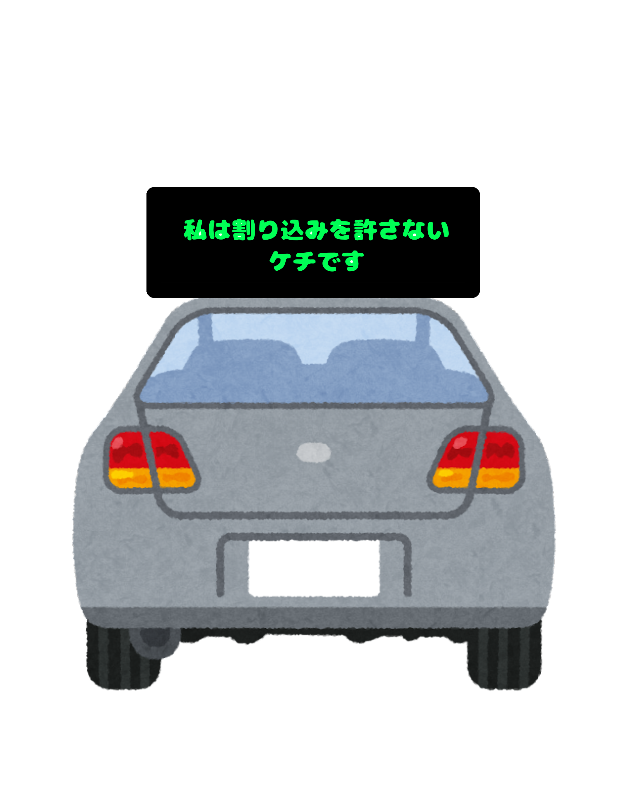 渋滞時「先頭合流」はズルい？ 多くの人がまだ勘違い… 効果抜群「ファスナー合流」とは？