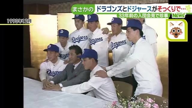 大谷翔平「ドジャース入団」で中日ユニホームが突然売れ出した！
