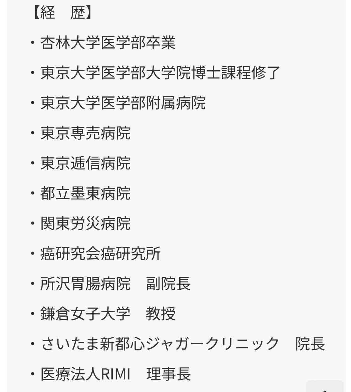 東大病院の研修医2人、病気装って糖尿病薬を入手　「やせ薬」と話題