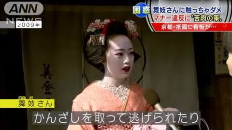 京都・祇園で芸妓・舞妓に迷惑行為相次ぐ「祇園は生活の場。遊園地じゃない」