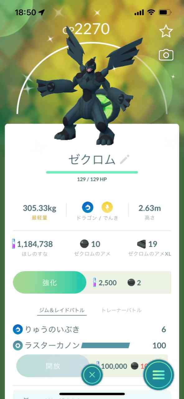 ポケモンGOをやっている人！Part.89