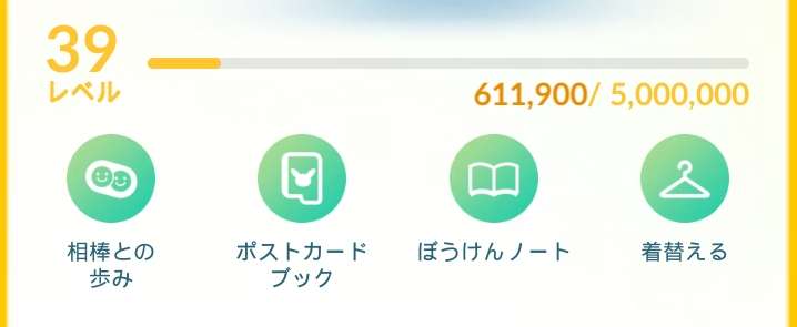 ポケモンGOをやっている人！Part.89