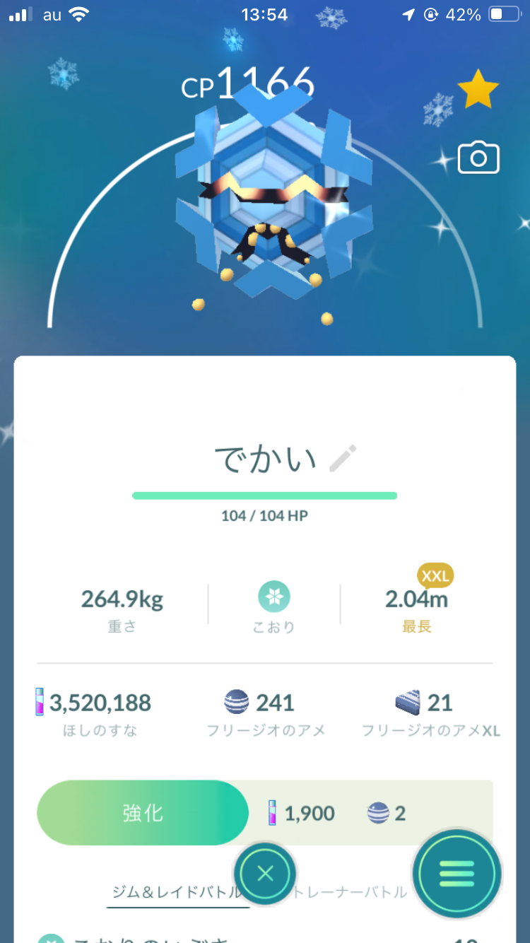 ポケモンGOをやっている人！Part.89