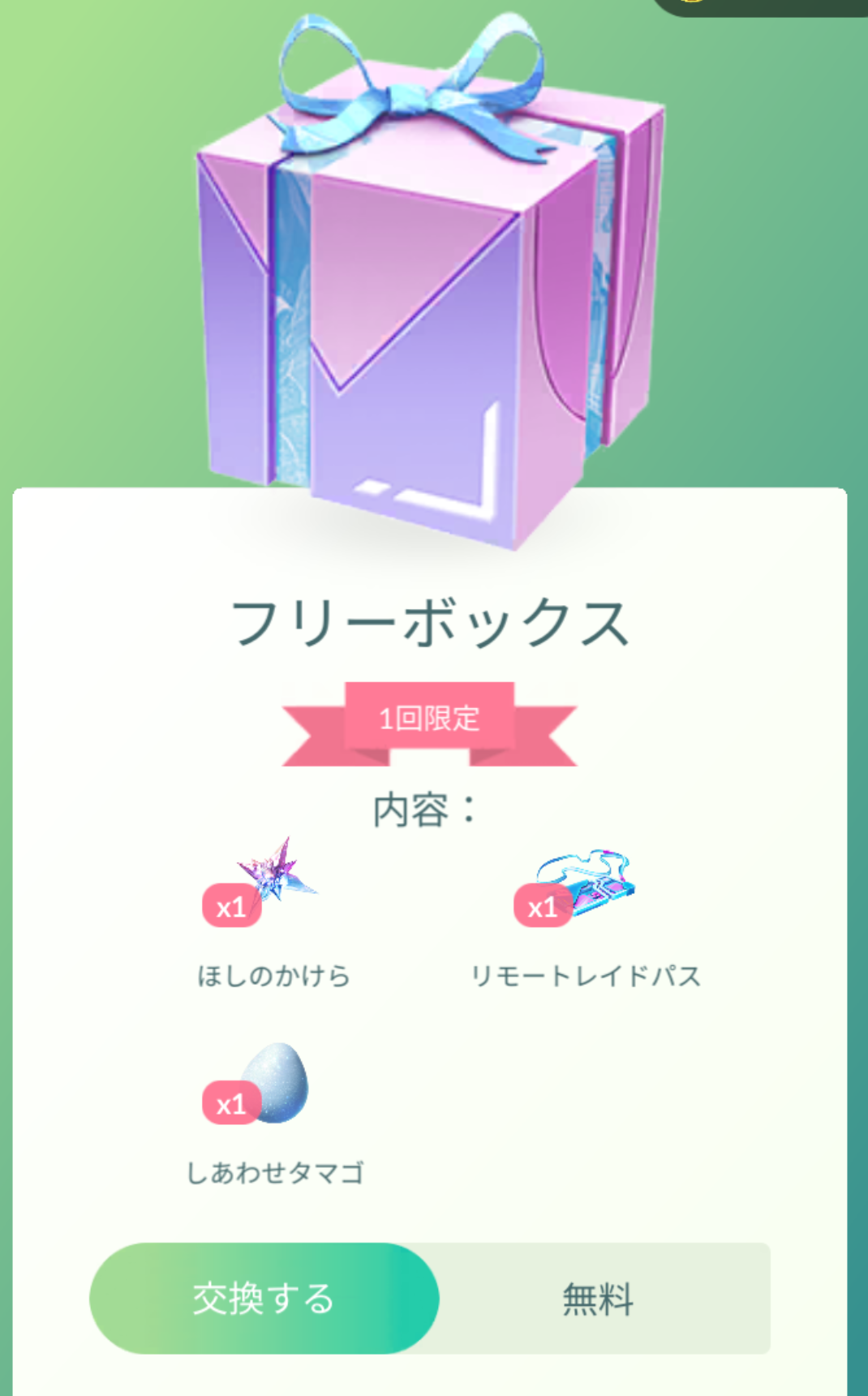 ポケモンGOをやっている人！Part.89