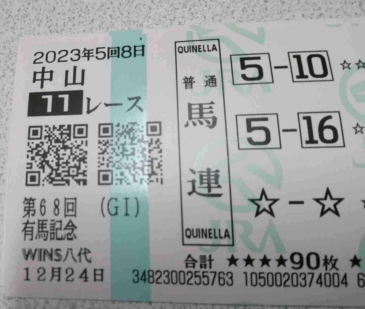 【第68回】有馬記念大予想トピ！【2023】
