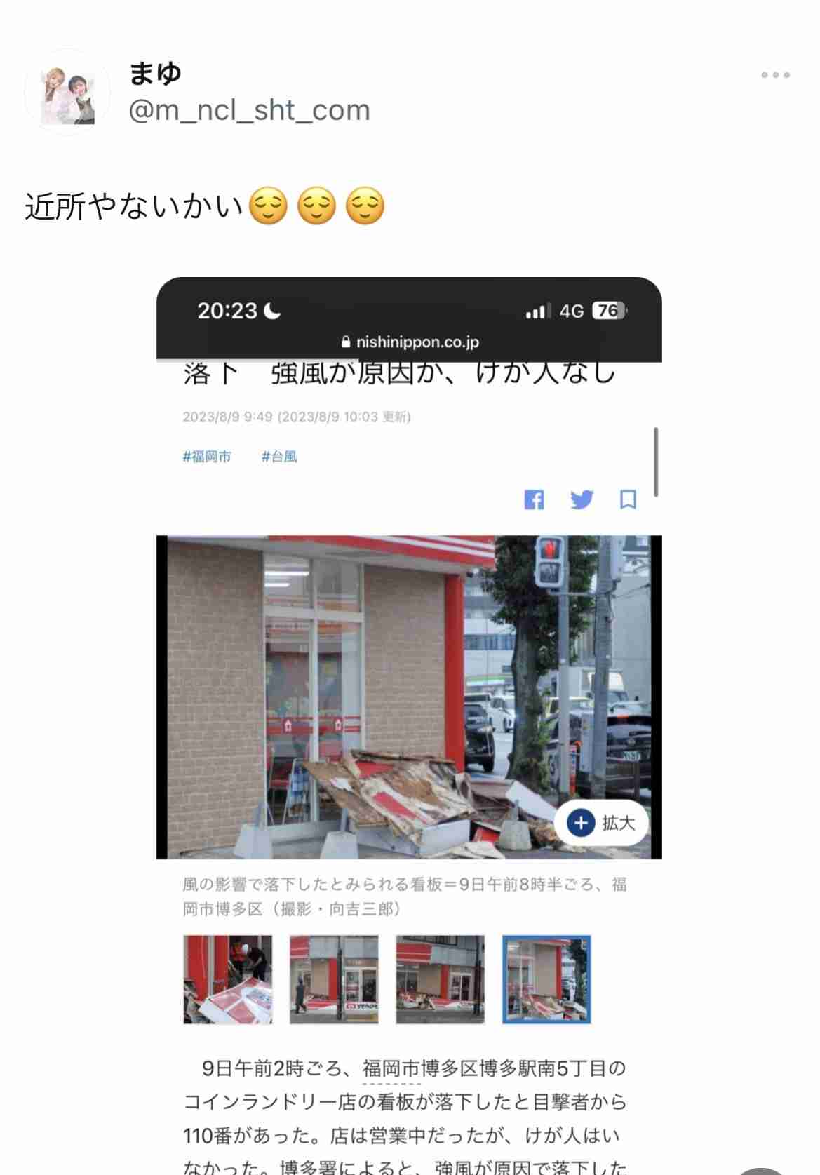 藤田ニコル「シンプルに間だよ」「要件は早く」男性リスナーに告白作法をスパルタ指導