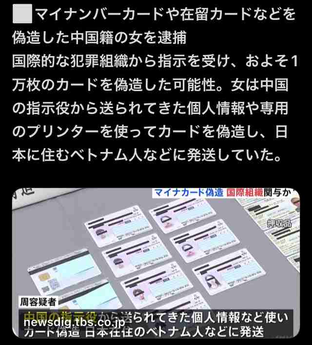 「9月ごろから依頼増えた」偽造マイナンバーカード工場を初摘発 中国からデータ送られ…26歳女逮捕