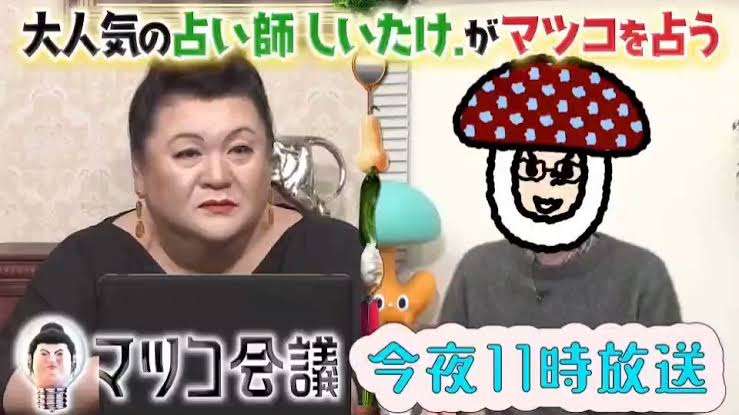 「しいたけ占い」を毎週チェックしてるガル民