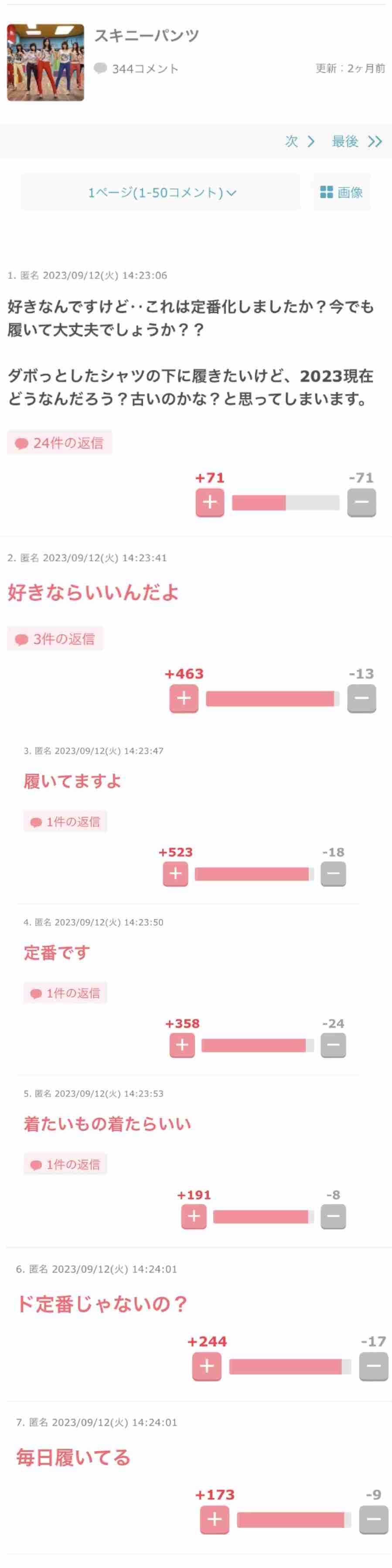 【流行】まだ着れる？【定番】