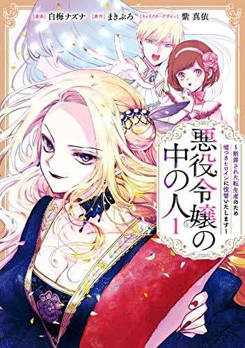 【漫画・アニメ】悪役令嬢or転生令嬢モノ好きな人
