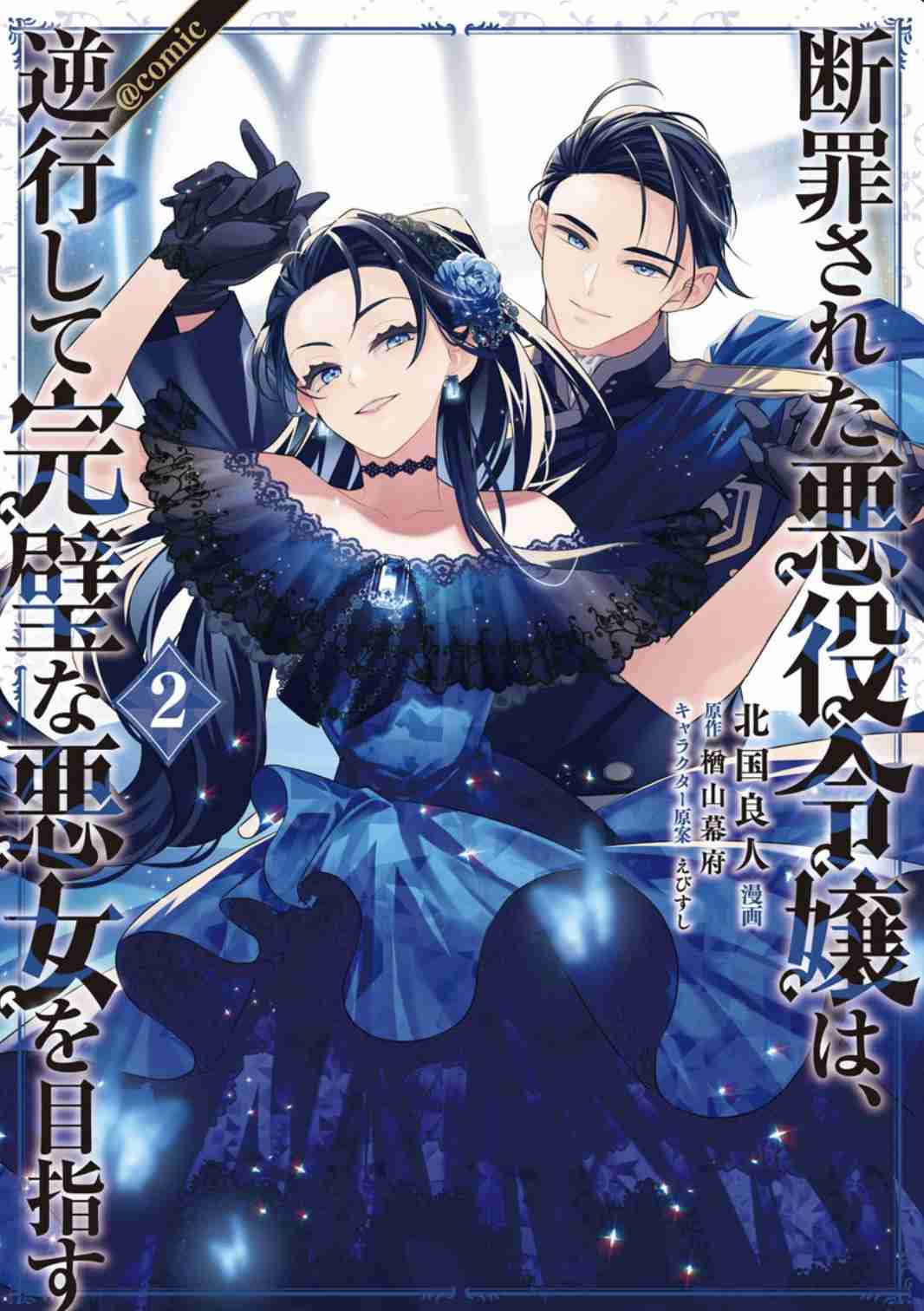 【漫画・アニメ】悪役令嬢or転生令嬢モノ好きな人