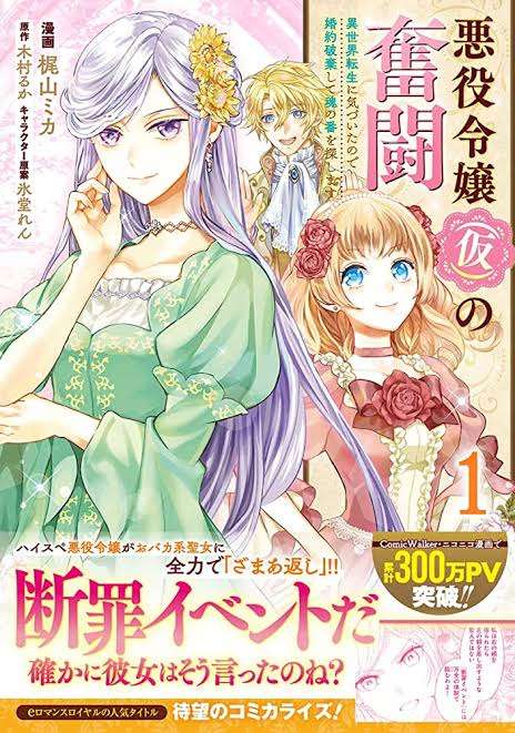 【漫画・アニメ】悪役令嬢or転生令嬢モノ好きな人