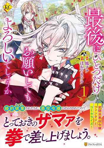 【漫画・アニメ】悪役令嬢or転生令嬢モノ好きな人