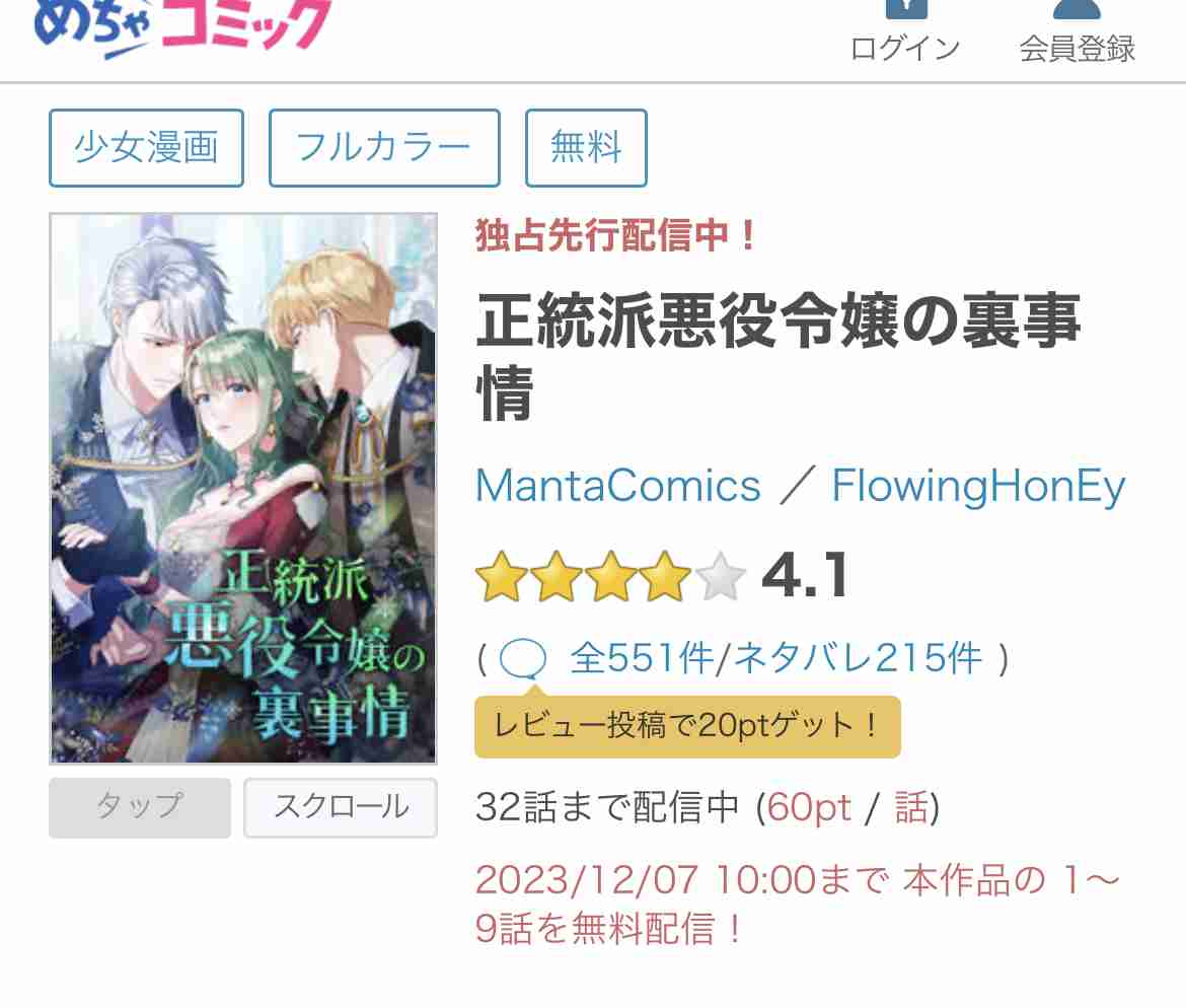 【漫画・アニメ】悪役令嬢or転生令嬢モノ好きな人