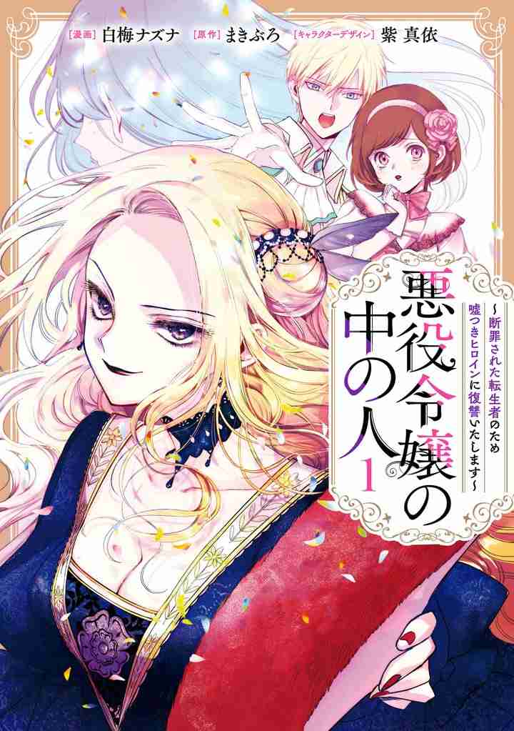 【漫画・アニメ】悪役令嬢or転生令嬢モノ好きな人