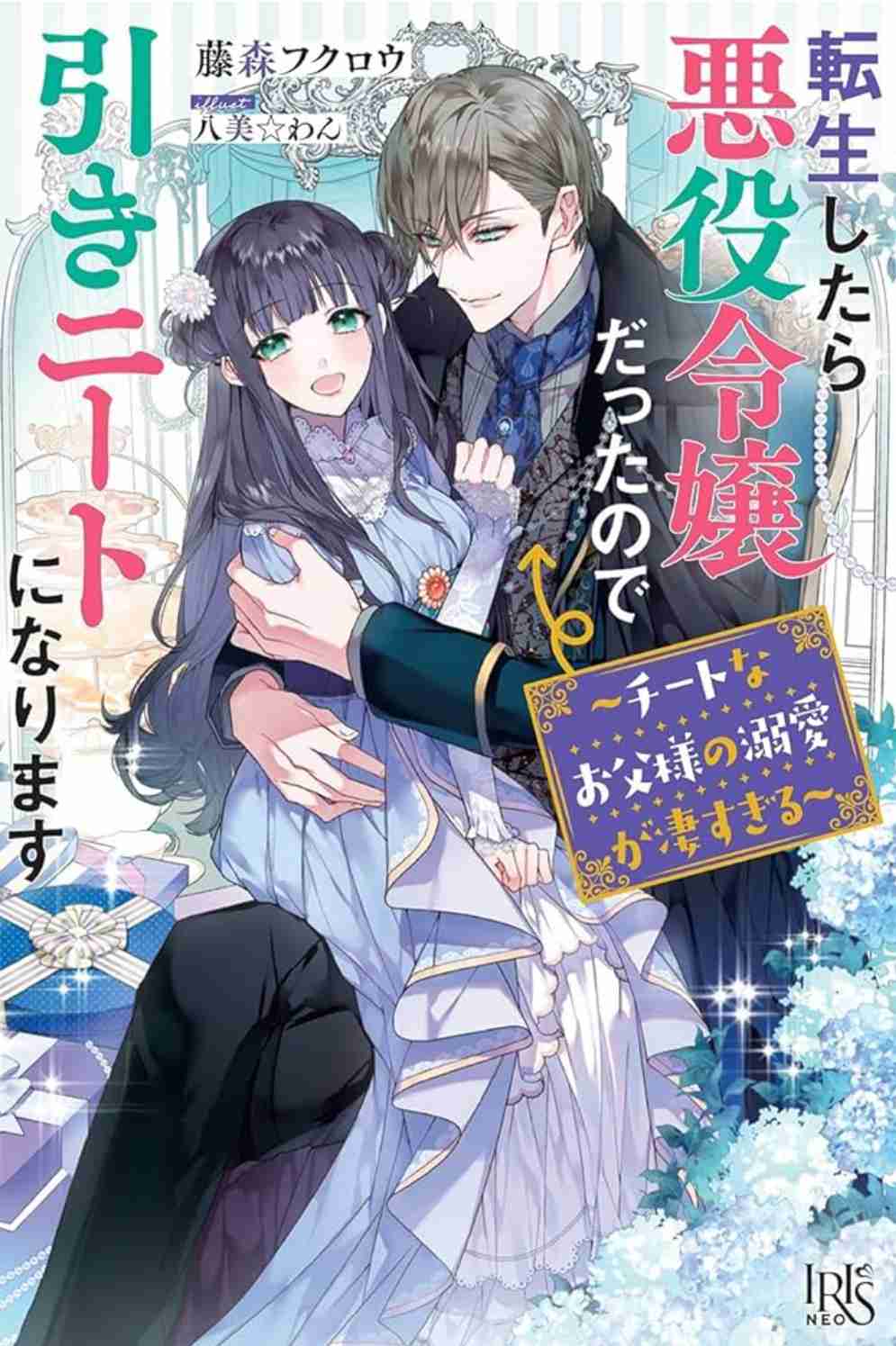 【漫画・アニメ】悪役令嬢or転生令嬢モノ好きな人