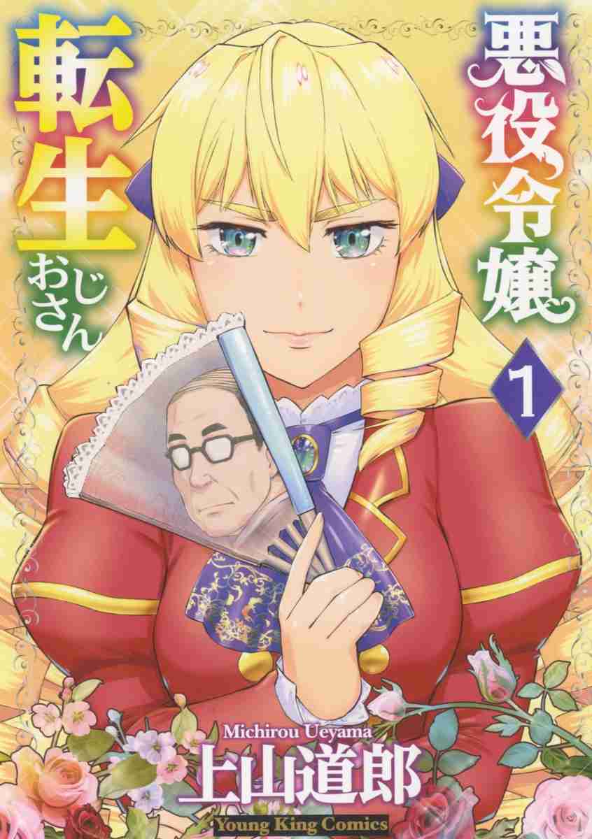 【漫画・アニメ】悪役令嬢or転生令嬢モノ好きな人