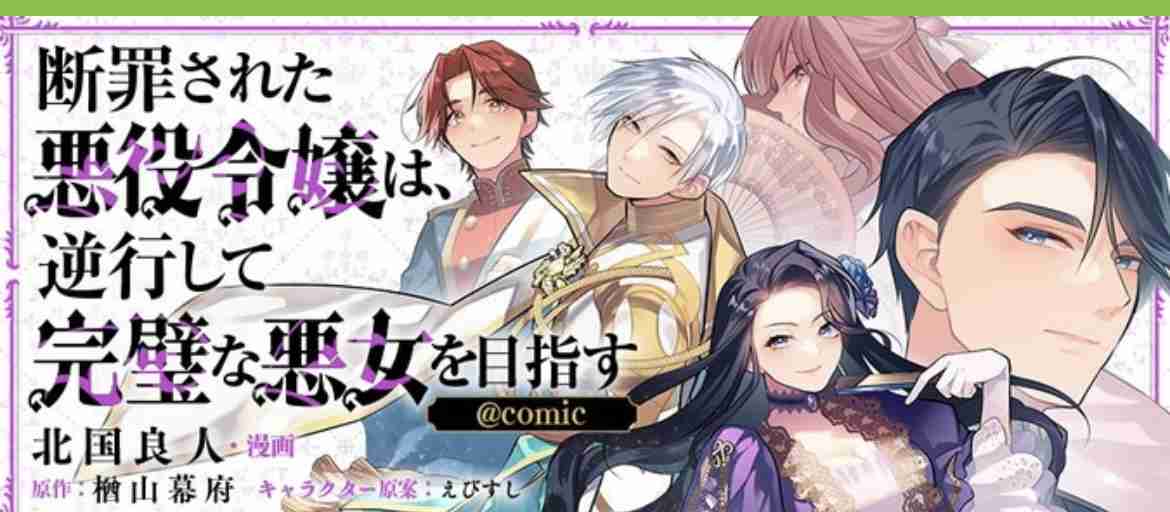 【漫画・アニメ】悪役令嬢or転生令嬢モノ好きな人