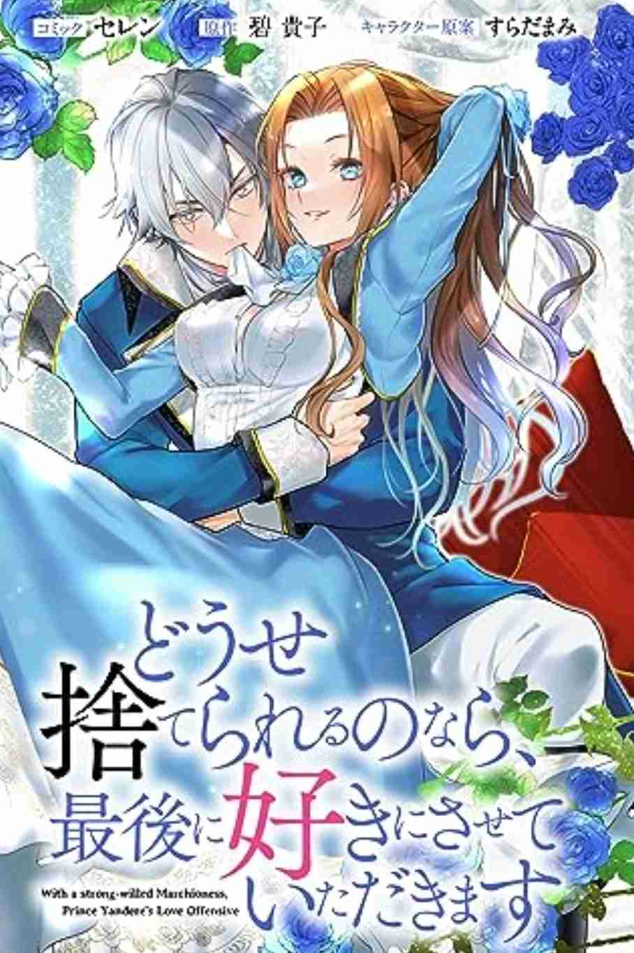 【漫画・アニメ】悪役令嬢or転生令嬢モノ好きな人