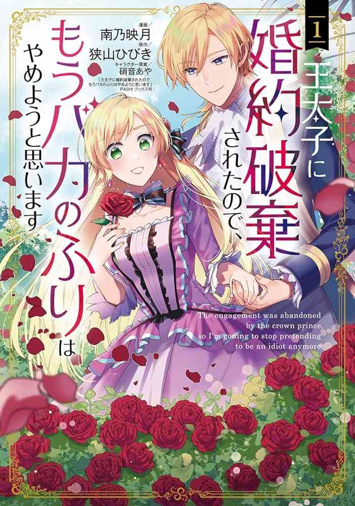 【漫画・アニメ】悪役令嬢or転生令嬢モノ好きな人
