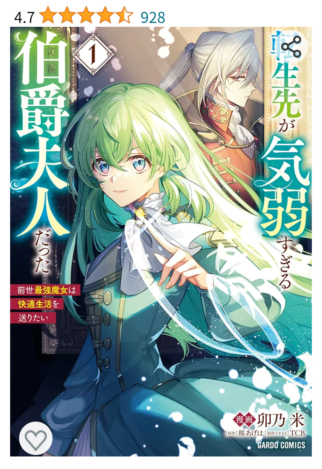 【漫画・アニメ】悪役令嬢or転生令嬢モノ好きな人