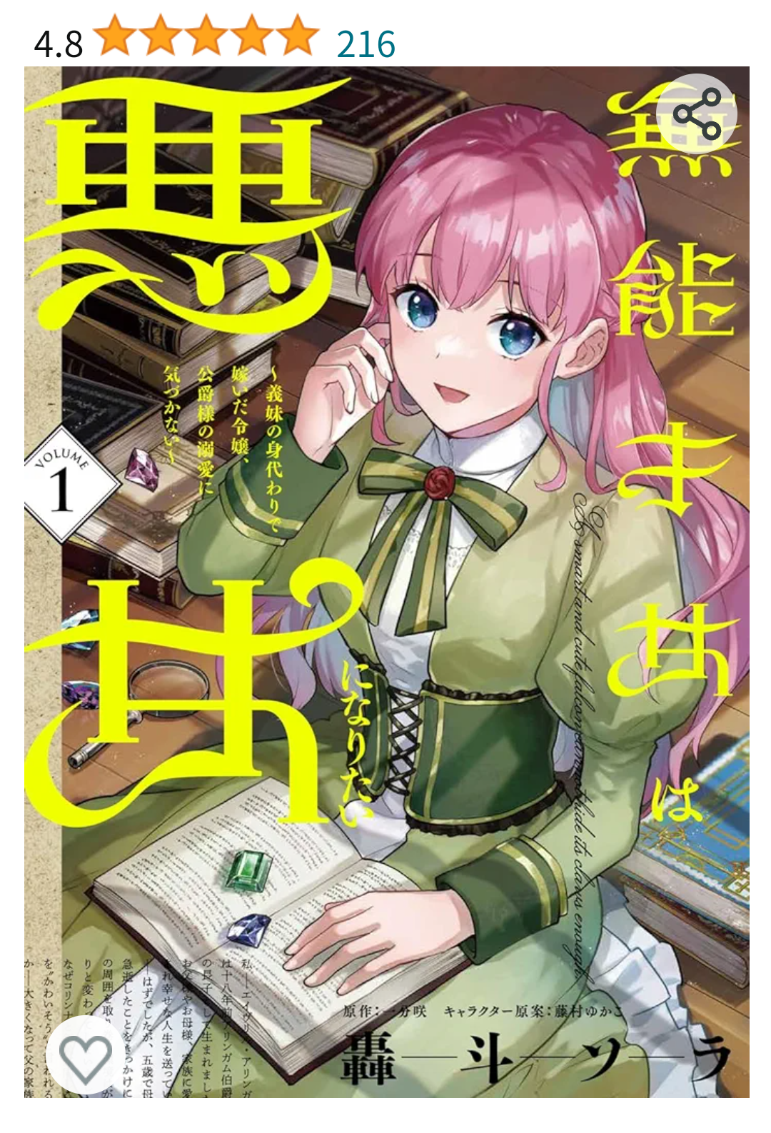【漫画・アニメ】悪役令嬢or転生令嬢モノ好きな人