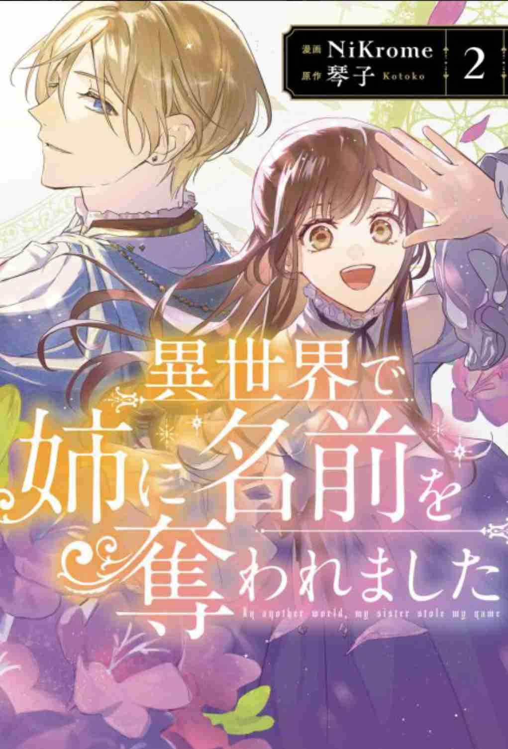 【漫画・アニメ】悪役令嬢or転生令嬢モノ好きな人