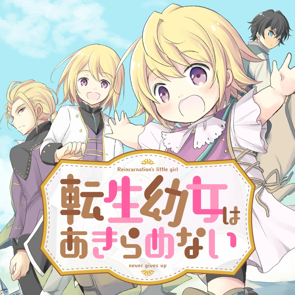 【漫画・アニメ】悪役令嬢or転生令嬢モノ好きな人