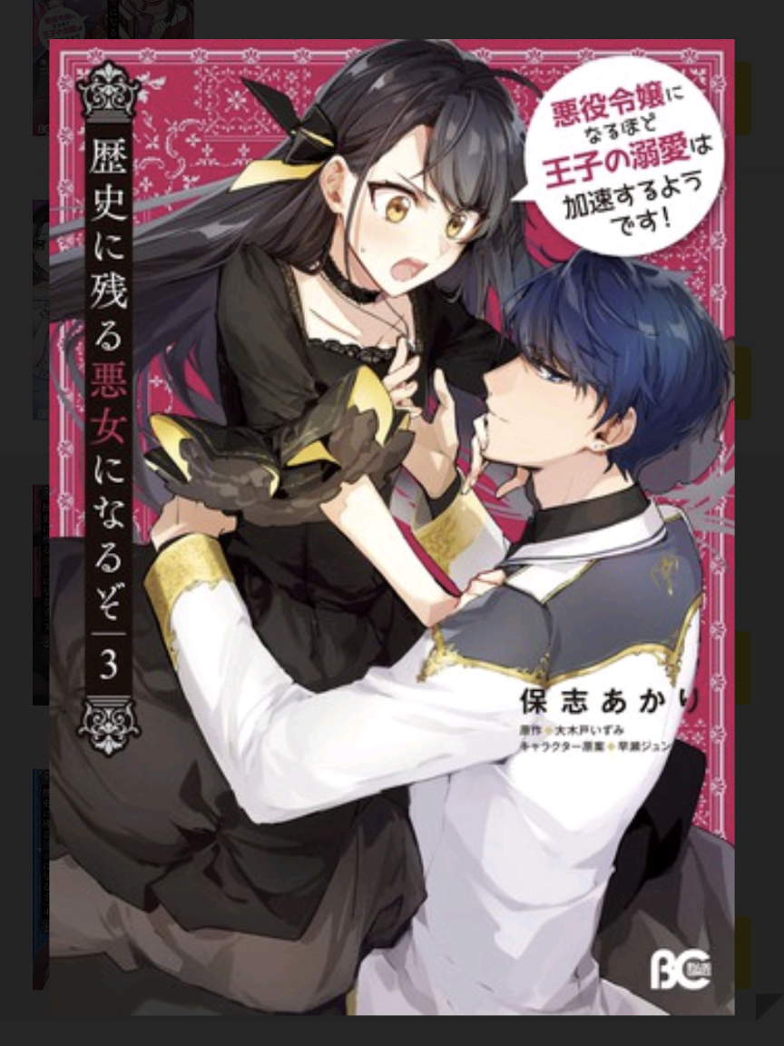 【漫画・アニメ】悪役令嬢or転生令嬢モノ好きな人