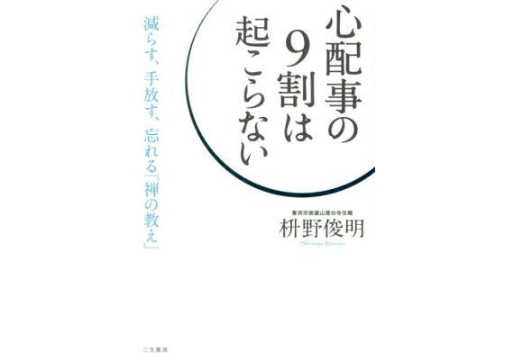 取り越し苦労をやめたい！