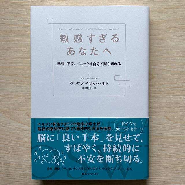 取り越し苦労をやめたい！