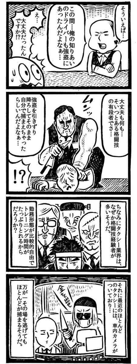 「一生ペコペコしろ」酒に酔ってタクシー車内で運転手に暴行 窓ガラス粉砕疑い 41歳の会社員男逮捕 警視庁