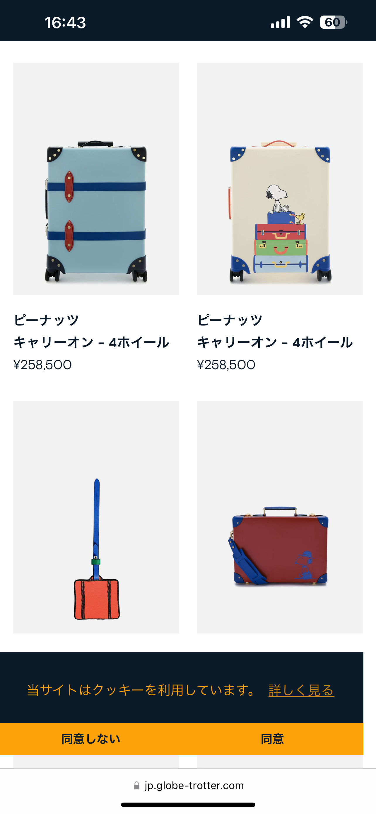 ブランドのコラボ商品