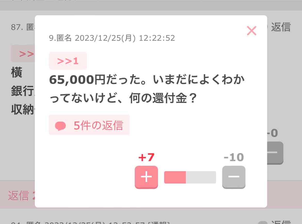 年末調整の還付、いくらでしたか?