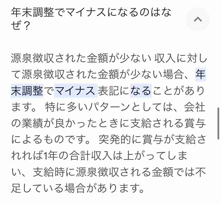 年末調整の還付、いくらでしたか?