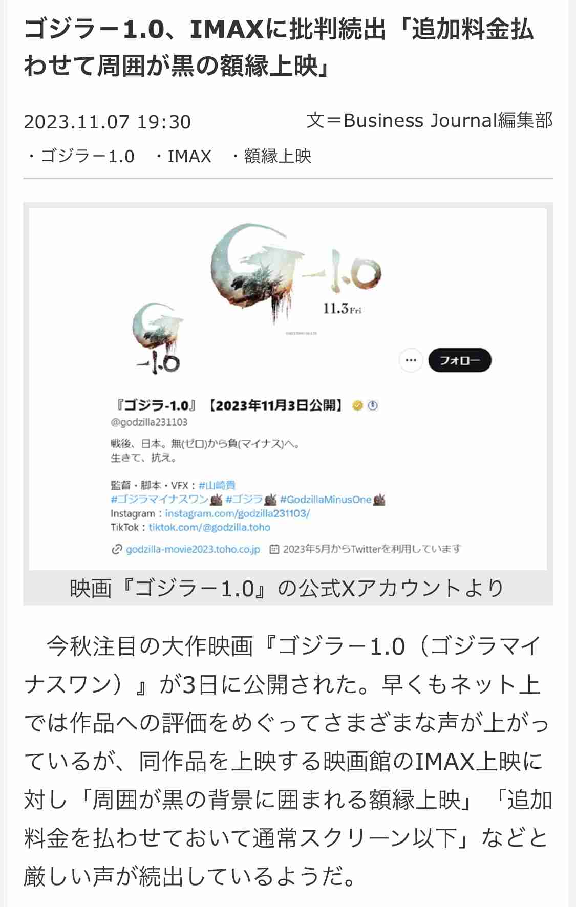 映画『ゴジラ-1.0』、全米公開3日で興収16億円の大ヒット　早くも全米興収歴代1位のゴジラ作品に