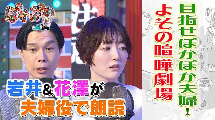フジ「ぽかぽか」ゴールデン進出再び！永野芽郁、桐谷健太らゲスト登場　25日３時間生放送