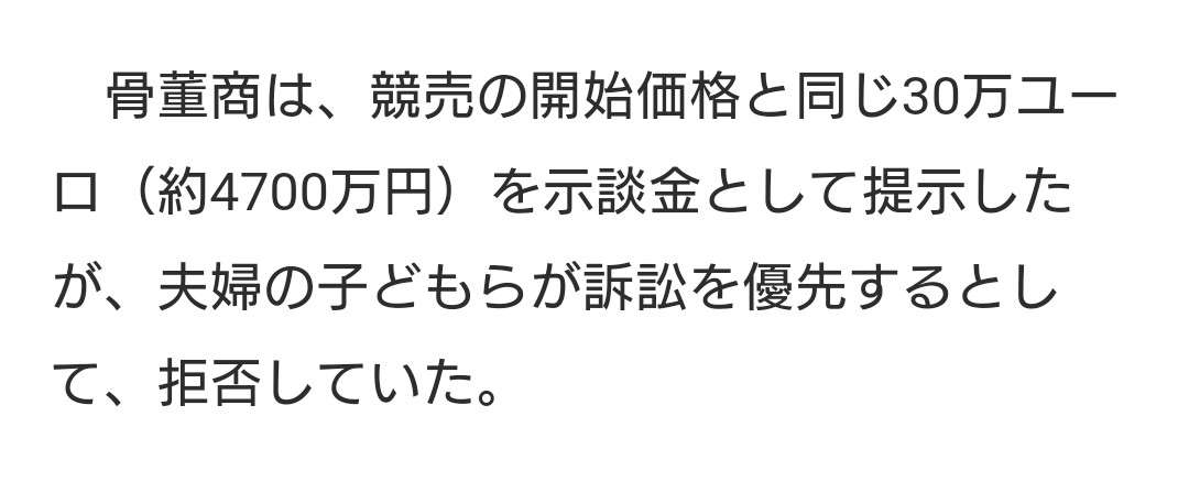 6.6億円仮面、安値売却の夫婦訴え棄却　「価値知ろうとせず」と仏裁判所