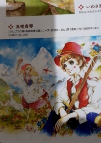 アルプスの少女ハイジを語ろう
