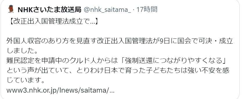 埼玉・川口市のクルド人団体を“資産凍結”　団体反論「トルコ側の政治的な作戦」