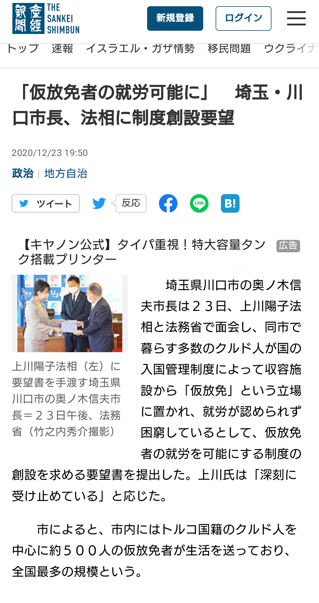 埼玉・川口市のクルド人団体を“資産凍結”　団体反論「トルコ側の政治的な作戦」