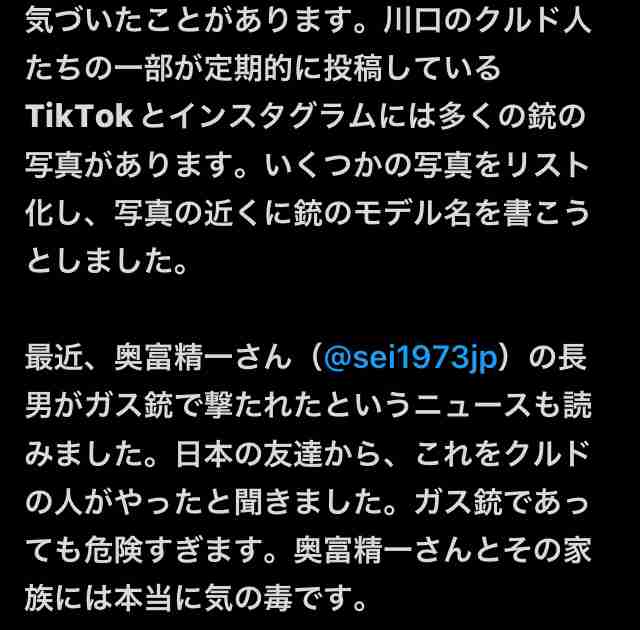 埼玉・川口市のクルド人団体を“資産凍結”　団体反論「トルコ側の政治的な作戦」