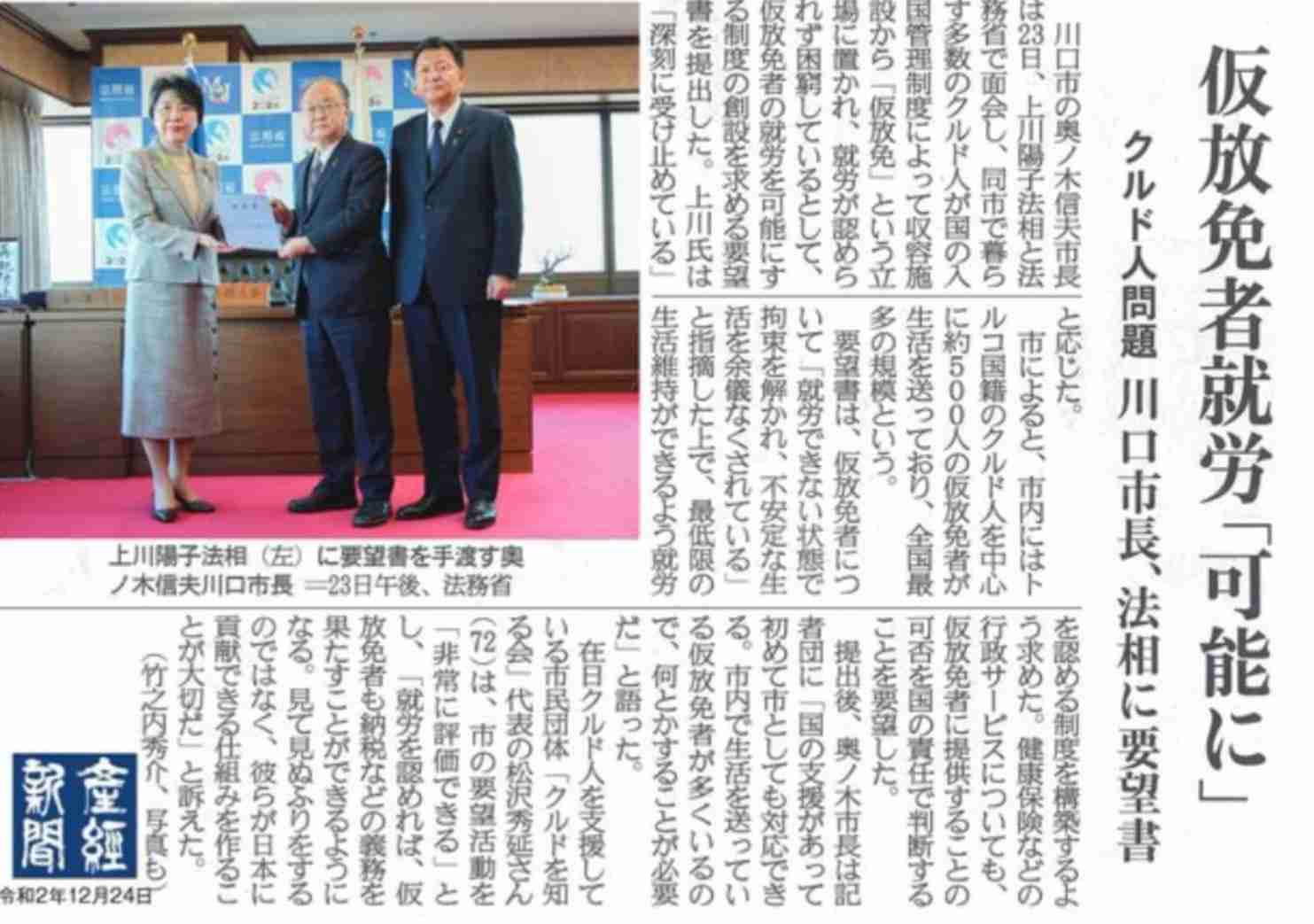 埼玉・川口市のクルド人団体を“資産凍結”　団体反論「トルコ側の政治的な作戦」