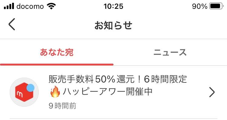 メルカリ総合トピ【part30】