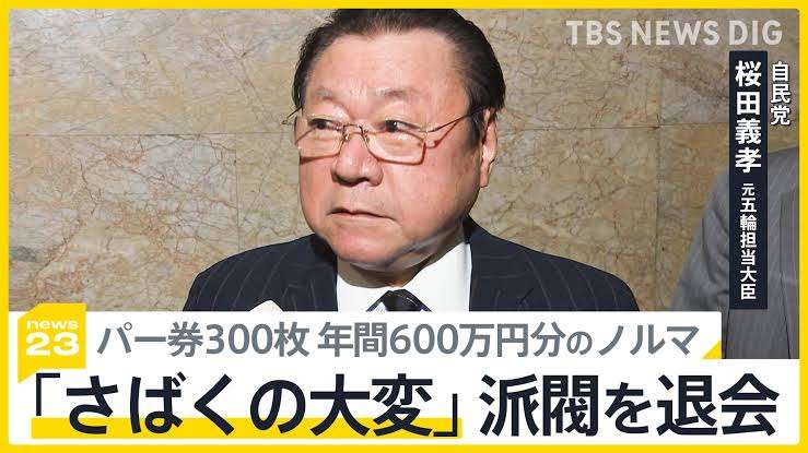 松野官房長官に裏金1千万円超か　パーティー収入還流、政権内に波及