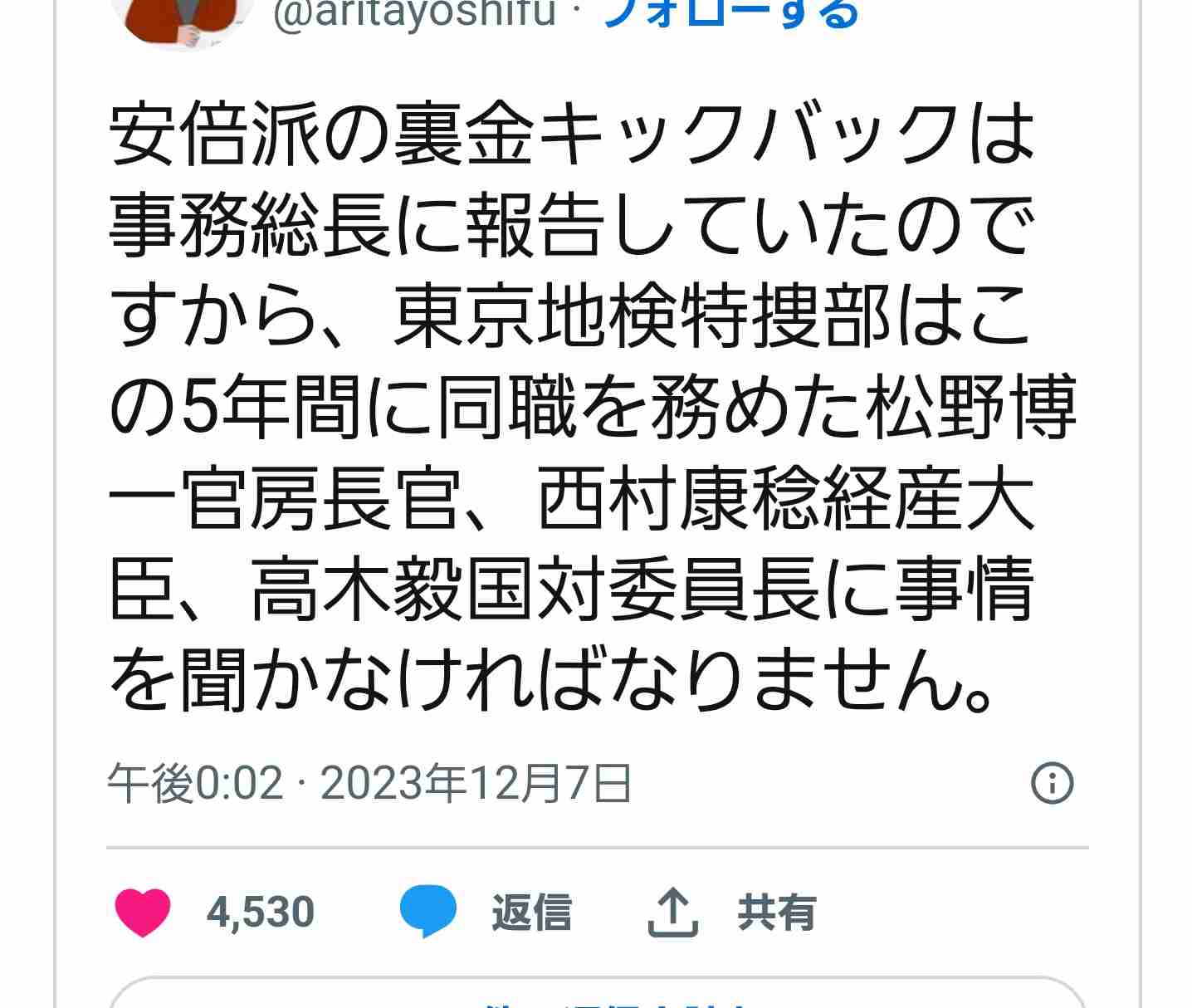 松野官房長官に裏金1千万円超か　パーティー収入還流、政権内に波及