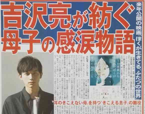 吉沢亮、初共演の宮崎あおいに“緊張“ 芸能活動する前から「ずっと憧れ」